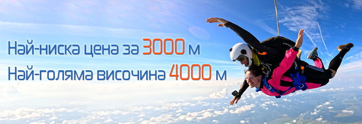 SKYDIVE BULGARIA SKYDIVE BULGARIA
