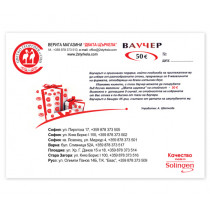 Ваучер за подарък, стойност 50 €