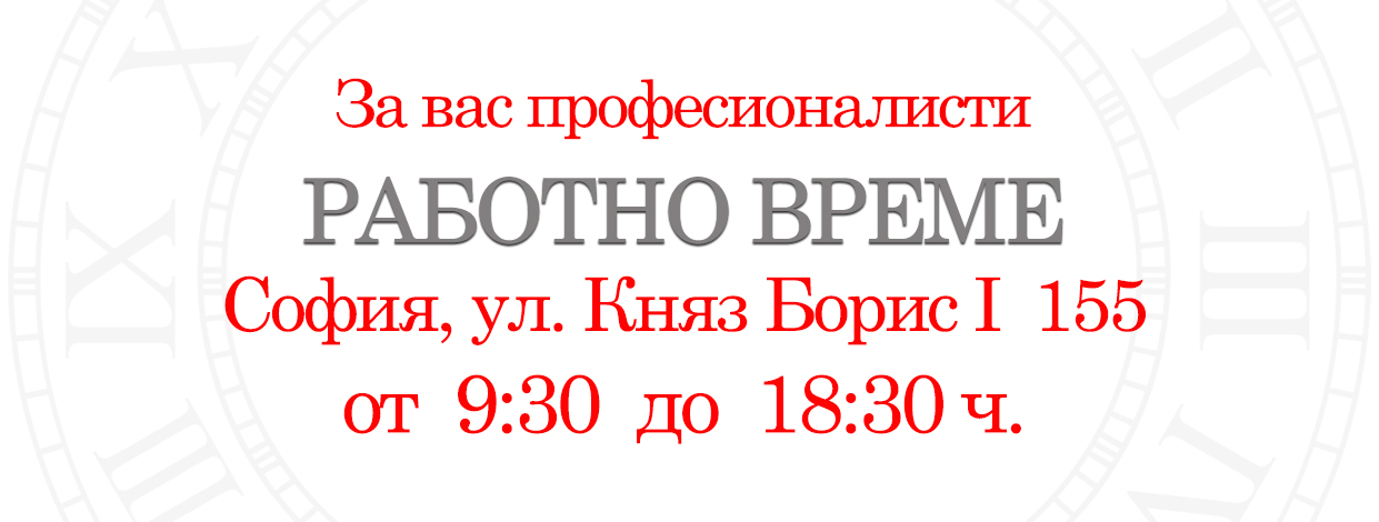 Работно време
