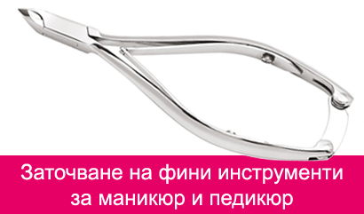 Заточване на инструменти за маникюр и педикюр
